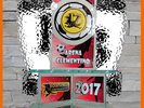 A2017 - 153º Festival Bola Show (Vila Clementino)